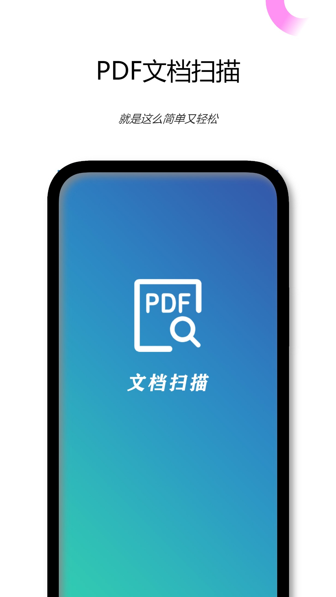 PDF文档扫描仪软件官方版下载图片1