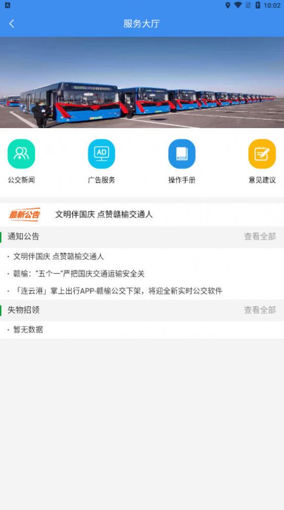 赣榆出行app软件手机版 v1.0.1