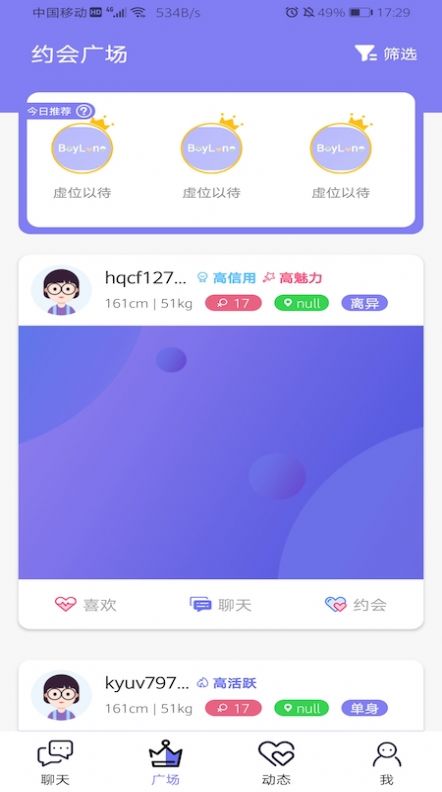 白浪交友app官方下载 v1.0.1