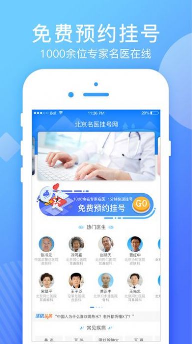 北京名医挂号网app官方版下载 v4.3.32