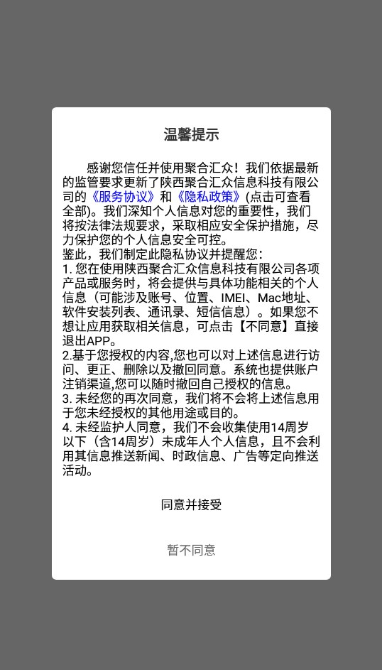 聚合汇众平台官方下载 v2.1