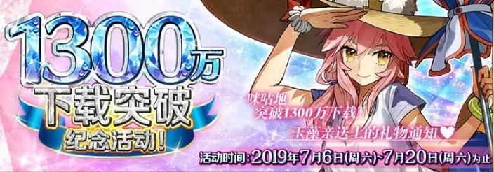 FGO1300万下载纪念活动攻略 狩猎本4期掉落表​