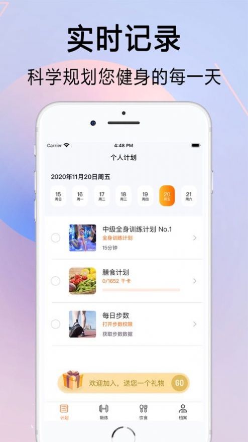 Need健身安卓版app v1.2.2