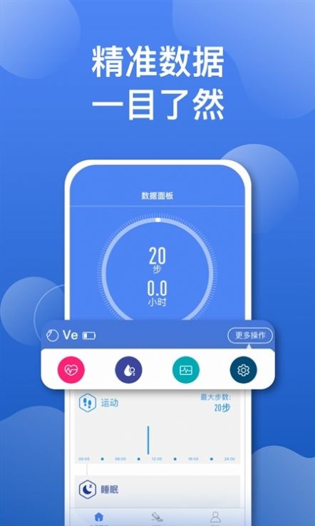 VeepooHealth健康管理app官方版下载 v1.5.0