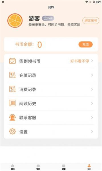 清流小说app官方免费下载 v1.4.1