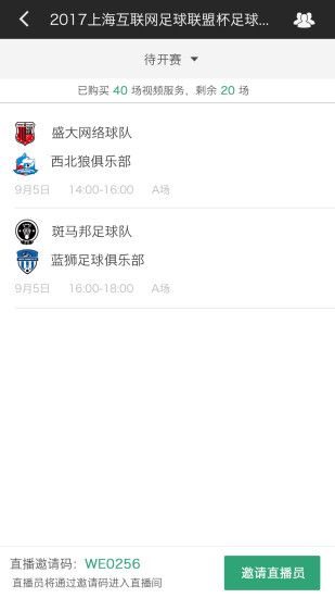 斑马赛视通官方app下载手机版 v1.0