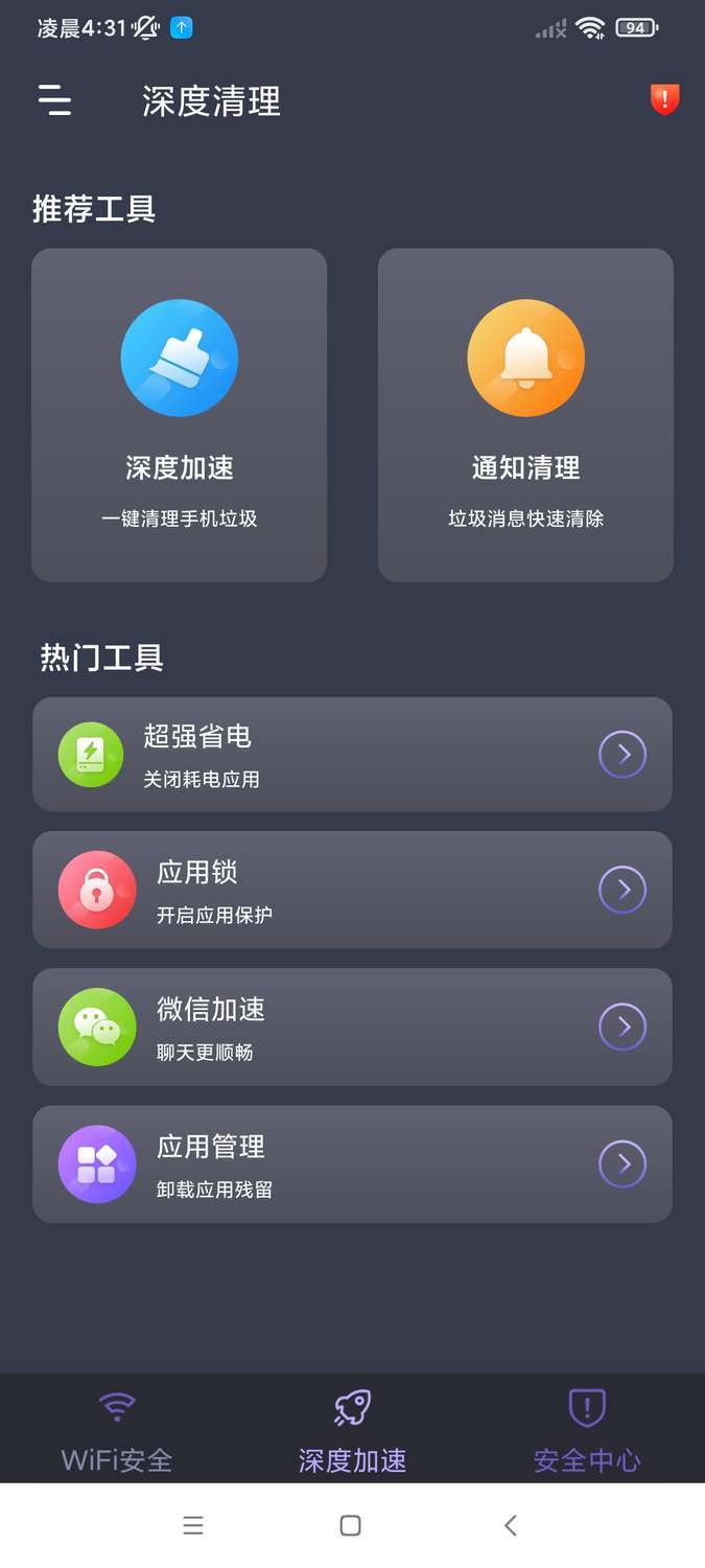 轻连WiFi网络管理app官方下载 v1.0.1