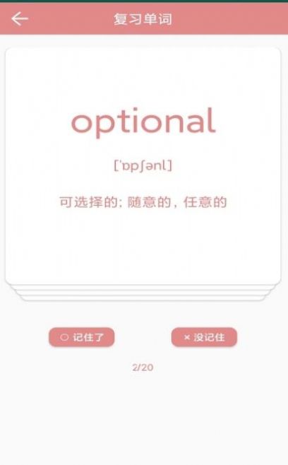 优者单词app软件手机版 v20211010