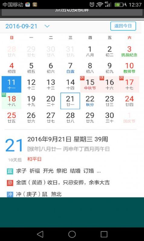 易通万年历官方正版最新版app下载 v6.8