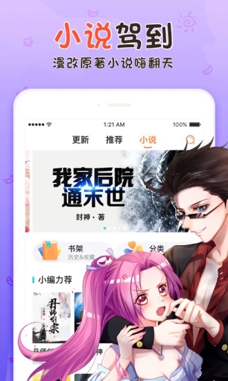 漫客栈最新版app免费下载 v6.2.4