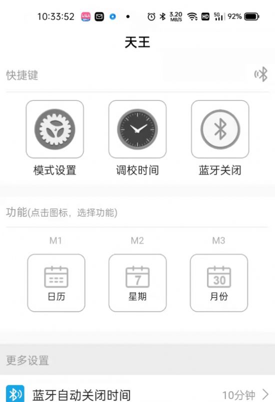 TIANWANGPRO app健康管理软件最新版图片3