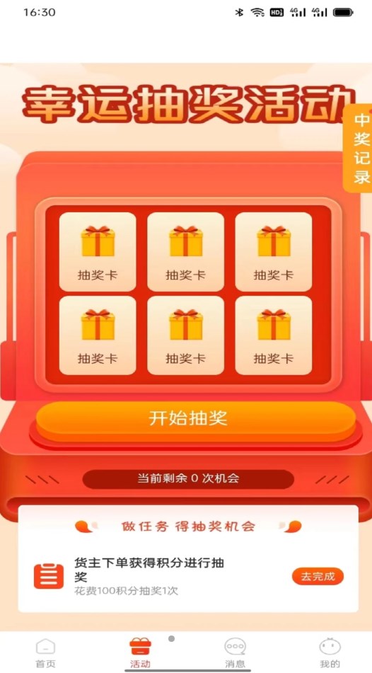 九运货主端免费app下载 v7.0