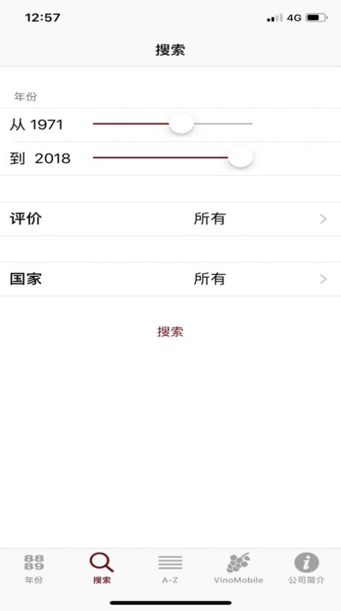 葡萄酒年份查询app手机版下载 v9.0