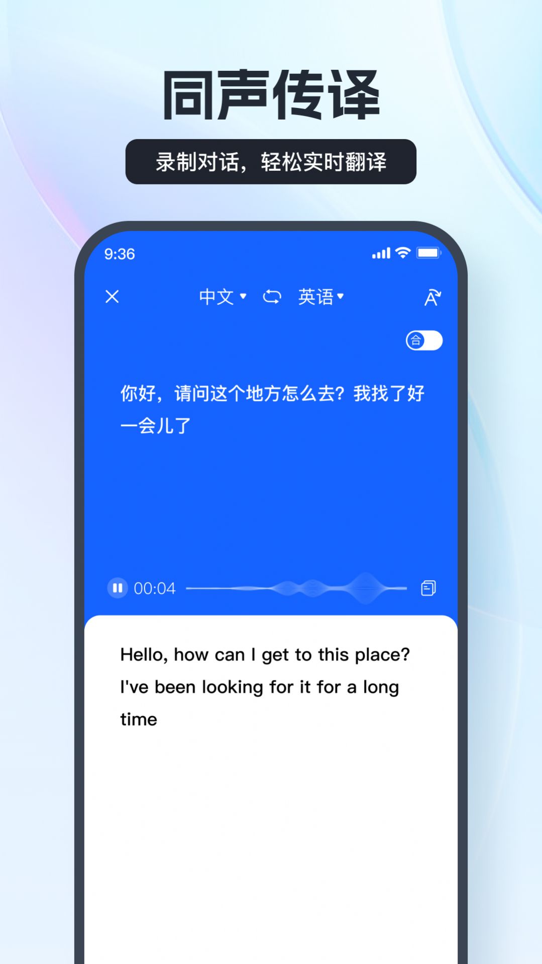 语音翻译王app下载免费 v2.7.1.0