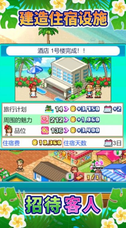 开罗南国度假岛汉化中文原版 v1.0.6