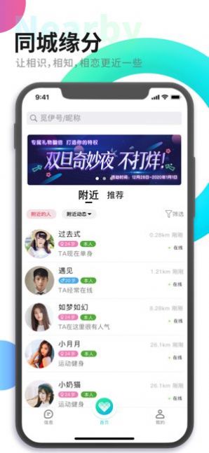 觅伊app交友软件下载 v5.1.02