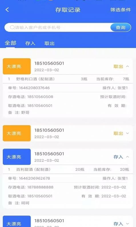 臻爱酒存管理app官方下载 v1.1.0