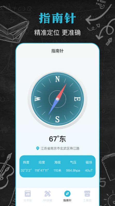 噪音db分贝仪app手机版下载图片1