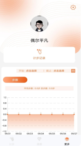 每日计步app官方版下载 v1.0.5