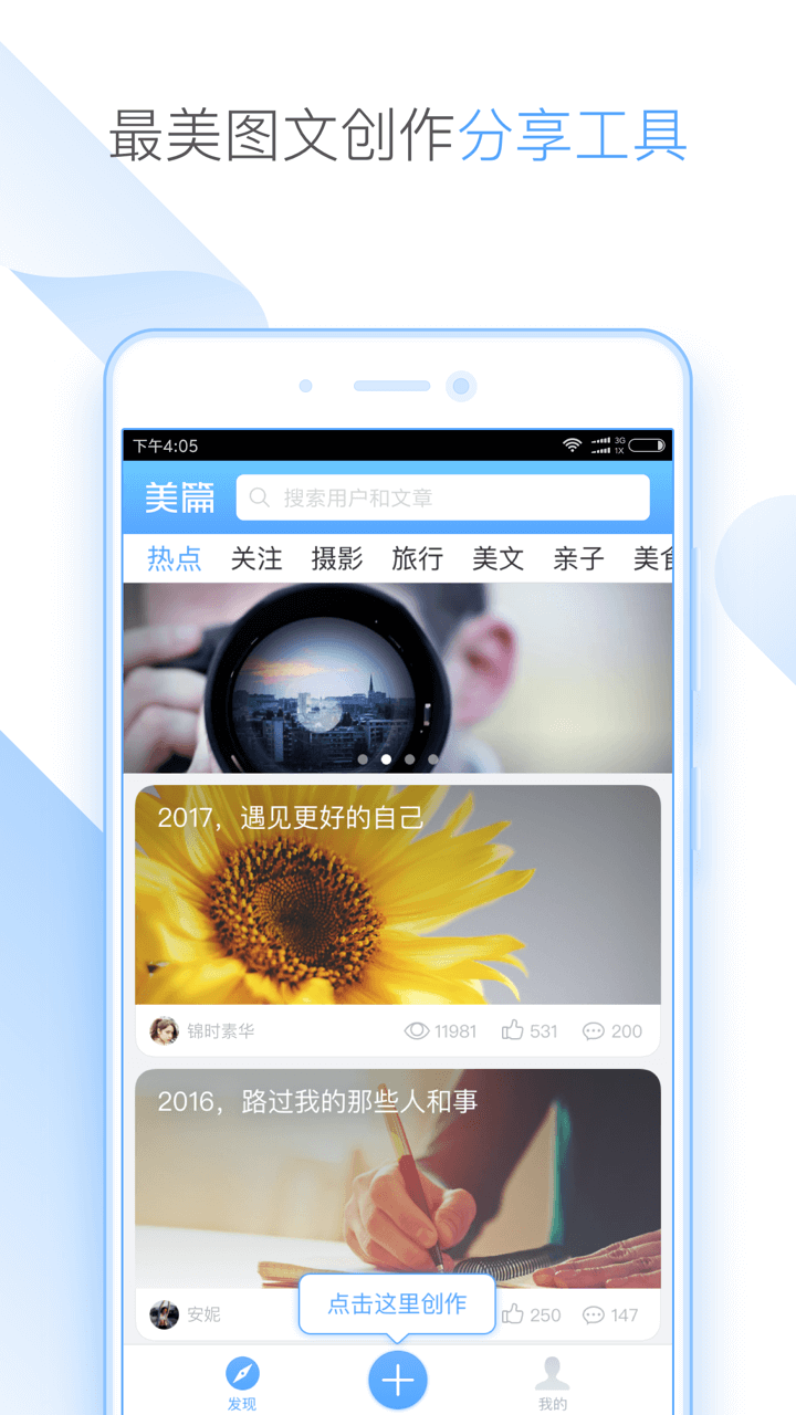 美篇模板下载手机版app v10.2.3