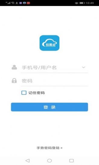 拉面云收银app官方下载 v5.9.6