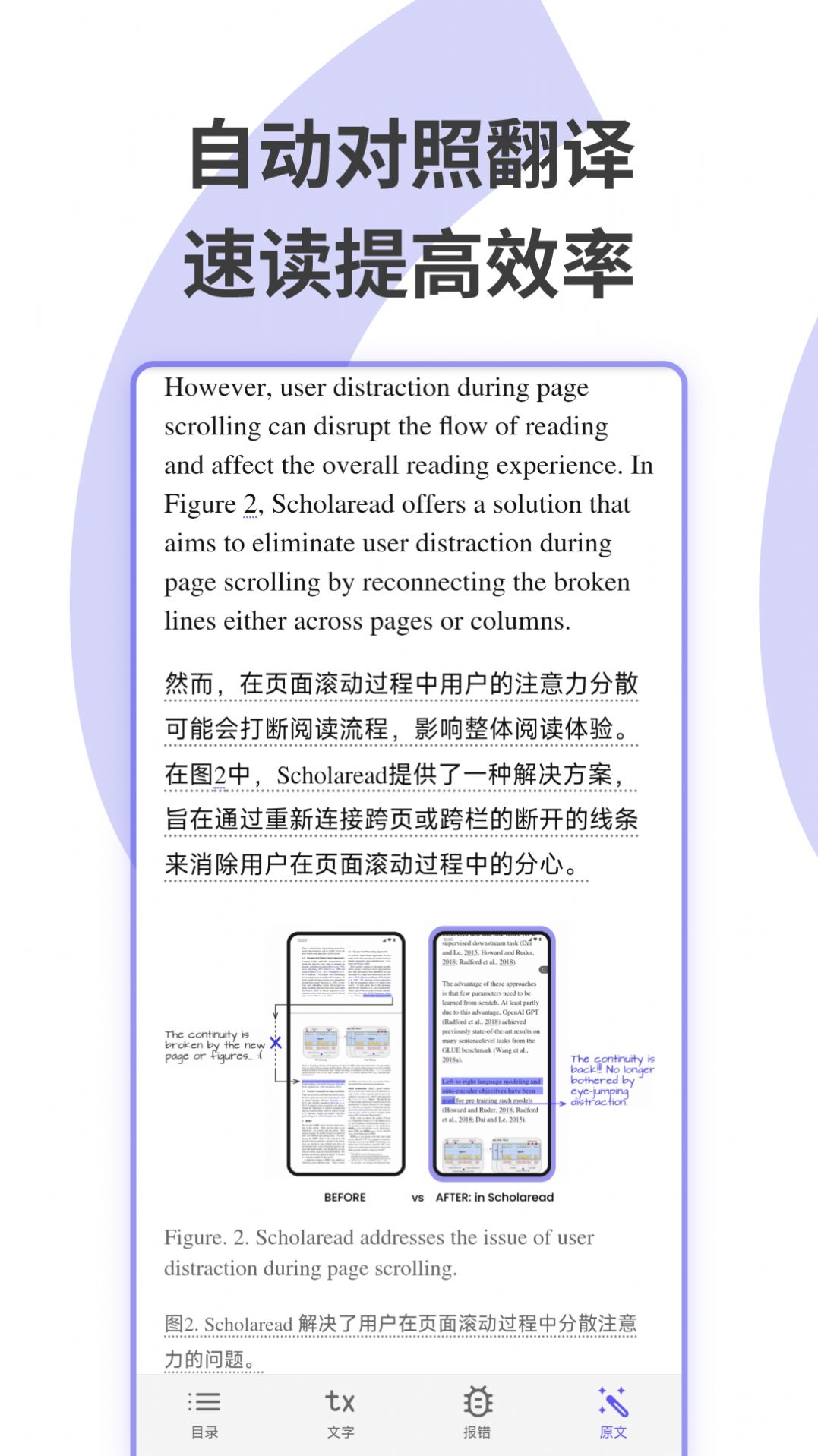 Scholaread官方下载软件密钥 v1.6.4