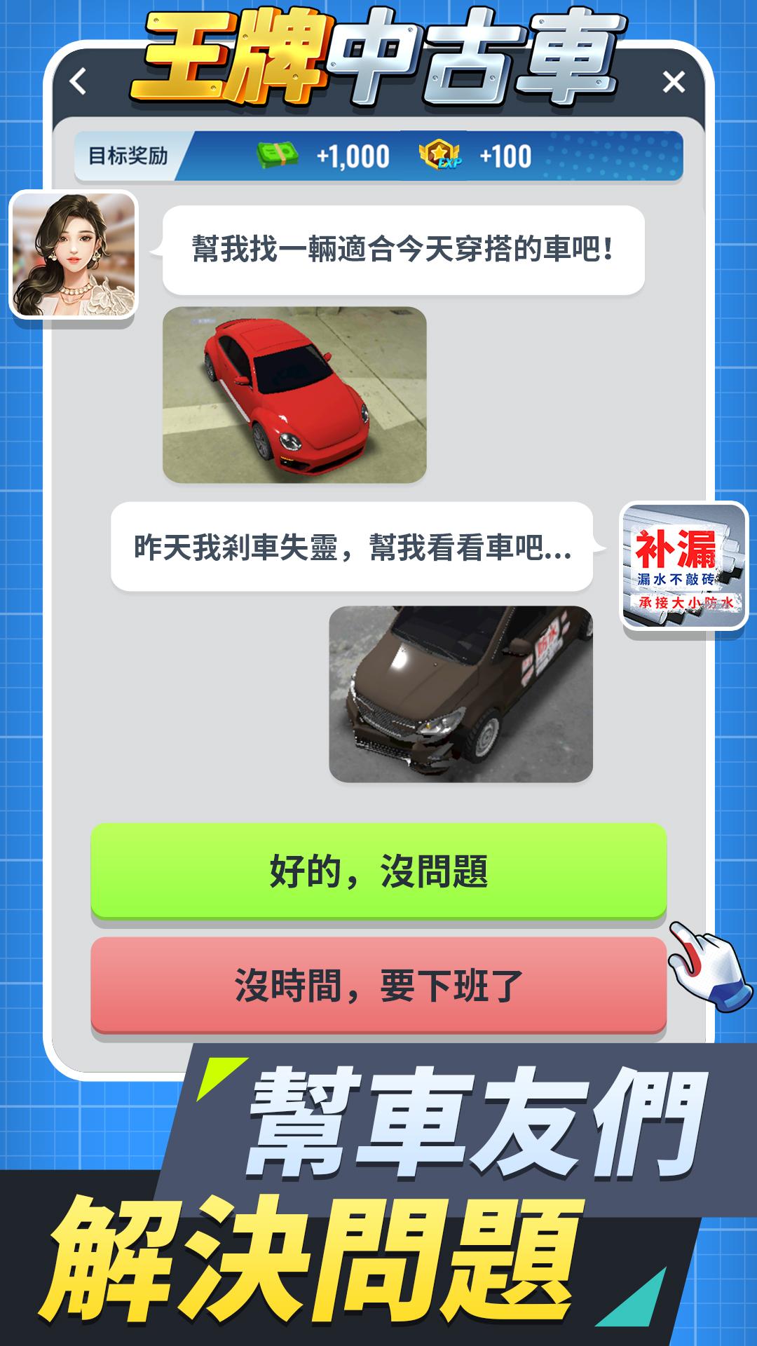 王牌中古车游戏安卓版下载 v1.0.6