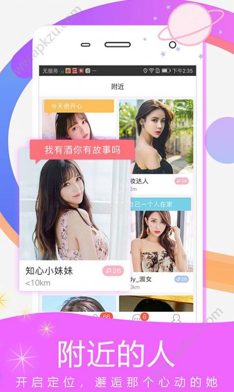 全民交友app软件最新版图片1