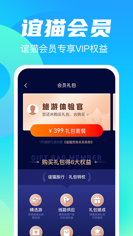 谊猫旅行app官方版下载安装 v1.2.9