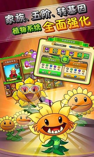 植物大战僵尸2蘑菇家族官方钻石游戏安卓版 v3.1.0