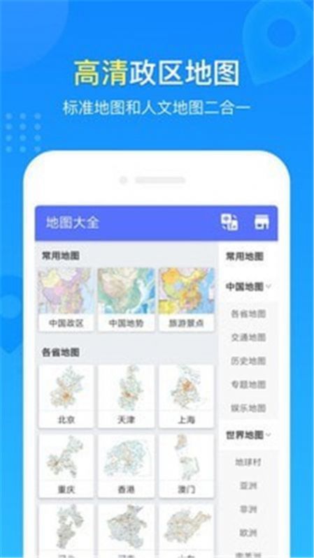 地图册中国地图app手机版下载 v1.0.2