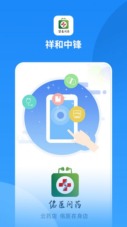 祥和中锋健康服务app最新版下载 v0.0.26