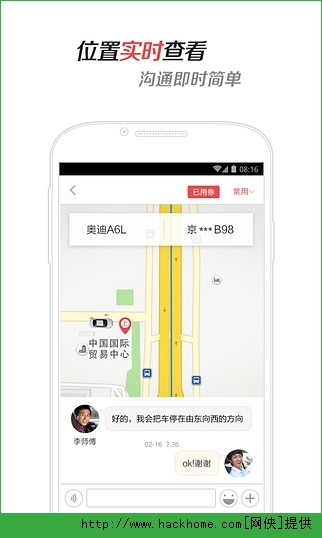 易到用车司机端IOS版app v9.0.1