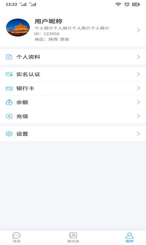 尚源电聊app下载安装 v1.2.9