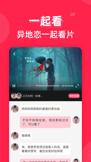 微爱交友app最新版下载图片6