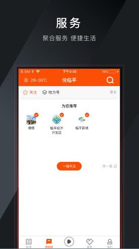 悦临平app官方下载 v1.0.8