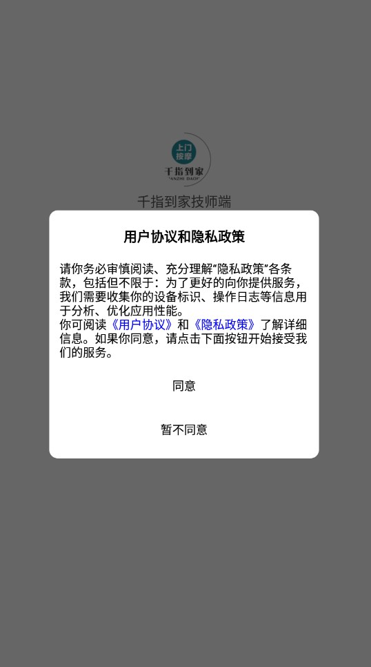 千指到家技师端app官方下载 v1.1.2