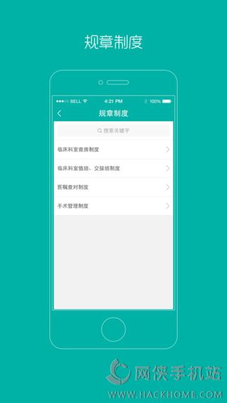 掌上同济医护版官方app下载 v4.3.8