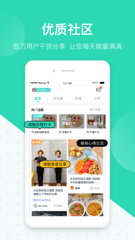 脂玫乐减肥app最新版图片2