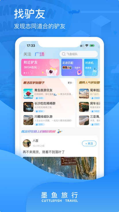 墨鱼旅行app最新版2024下载 v4.22.0.0