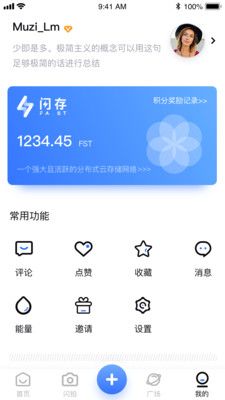 闪存社交app安卓版下载 v1.0.1