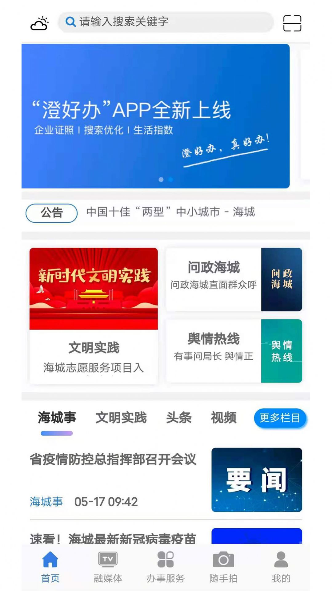 澄好办app官方最新版下载 v1.1.1