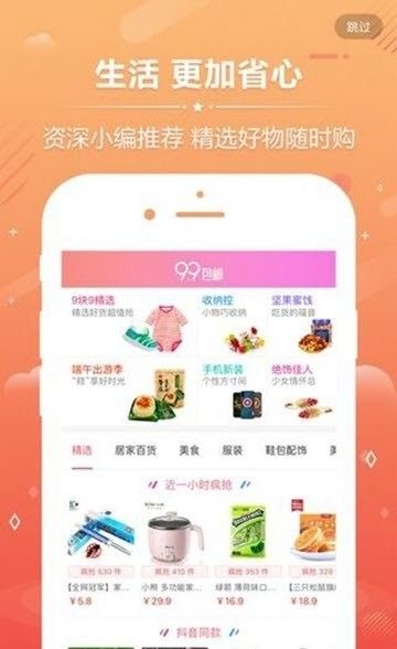 缤纷好物app官方版下载 v1.0