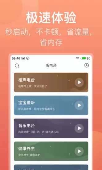 喜马拉雅极速版app官方软件下载 v3.9.31