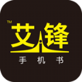 艾锋手机书app官方软件 v1.3.3