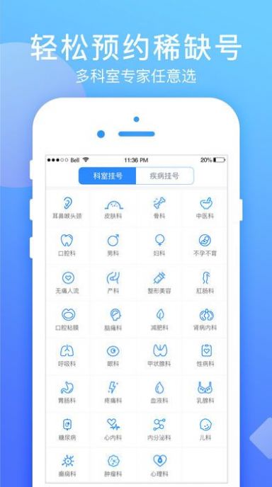 北京名医挂号网app官方版下载 v4.3.32