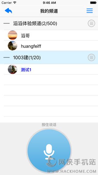 滔滔对讲官方app下载 v2.6.7