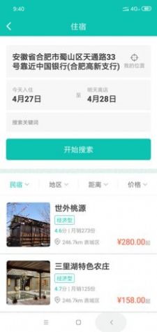 亳州旅游服务app手机版下载图片1