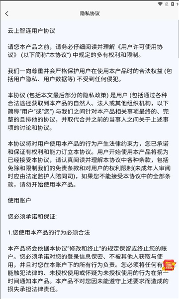 云上智连流量卡官方下载 v105