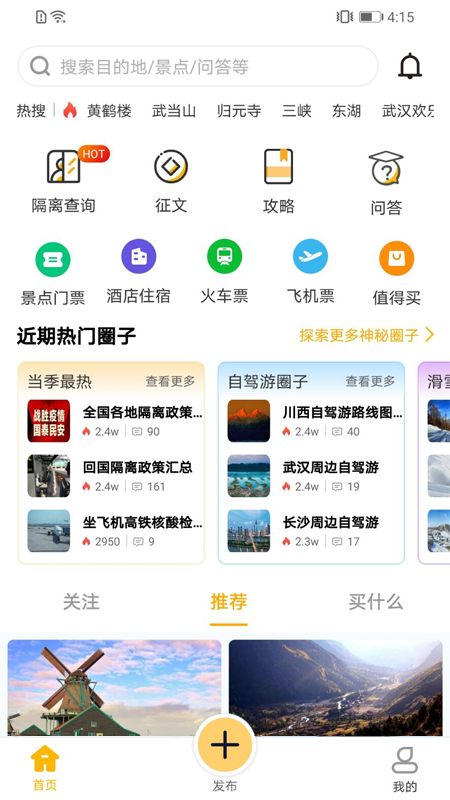 心神旅行官方app下载手机版图片1